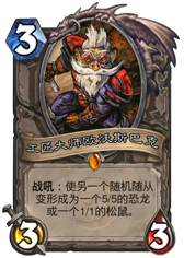 工匠大师欧沃斯巴克