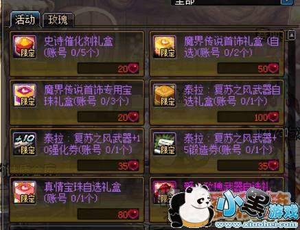 dnf3月8日赏花攻略