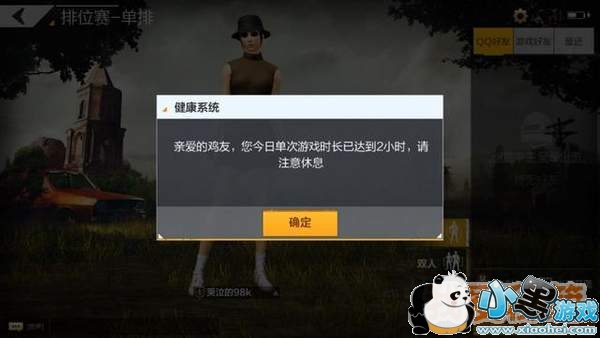 绝地求生刺激战场健康系统解除方法