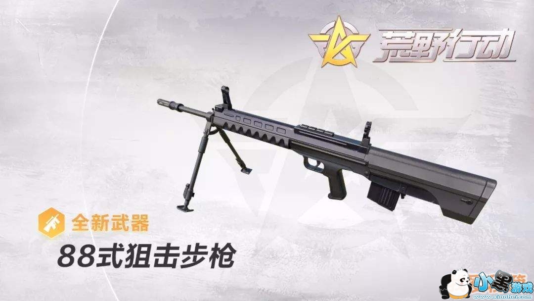 荒野行动3月8日更新内容一览_88式狙击步枪登录战场