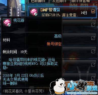 dnf3月8日赏花攻略