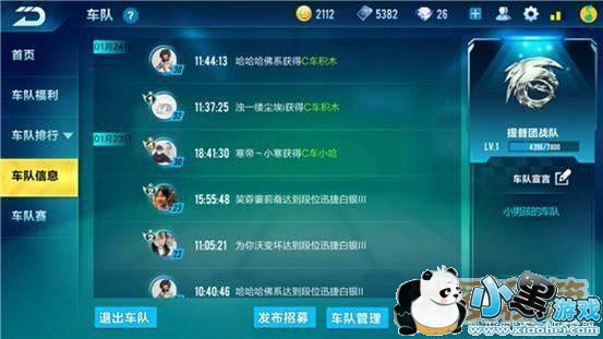 QQ飞车手游车队队长怎么转让?