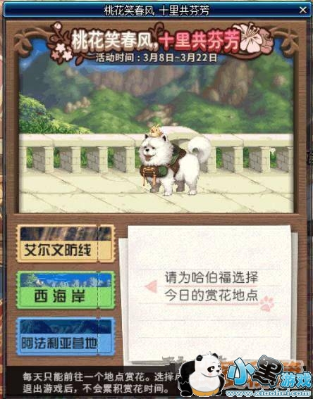 dnf3月8日赏花攻略