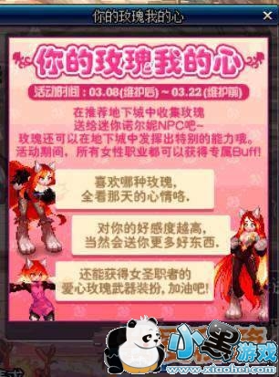 dnf3月8日赏花攻略