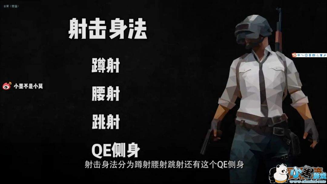 绝地求生射击身法教学攻略