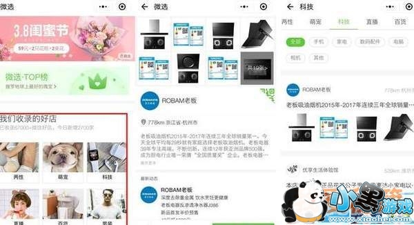 微信版淘宝购物是怎么玩的?