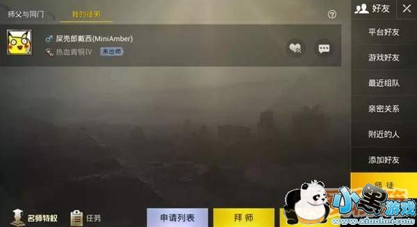 绝地求生刺激战场师徒系统攻略