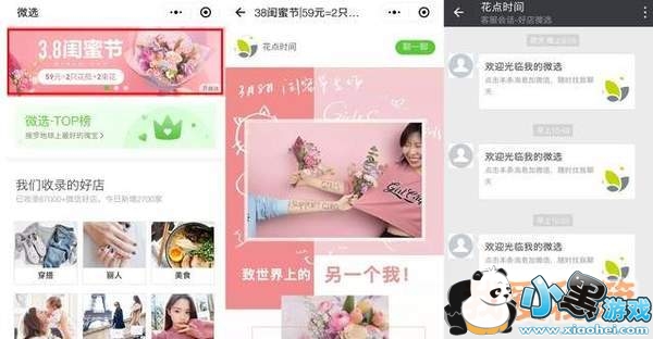 微信版淘宝购物是怎么玩的?