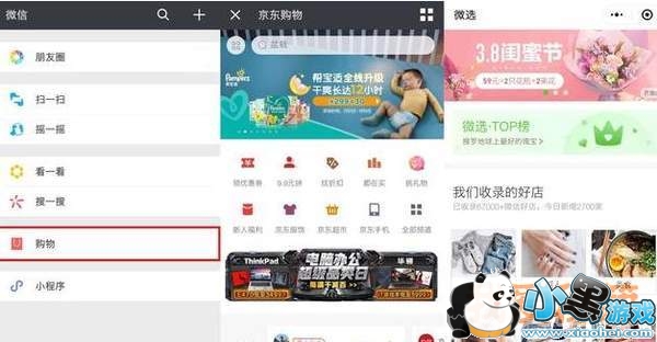 微信版淘宝购物是怎么玩的?