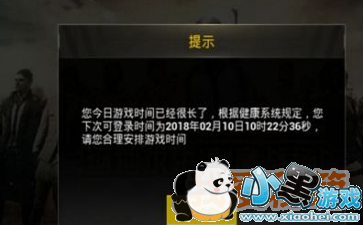 绝地求生刺激战场健康系统解除方法