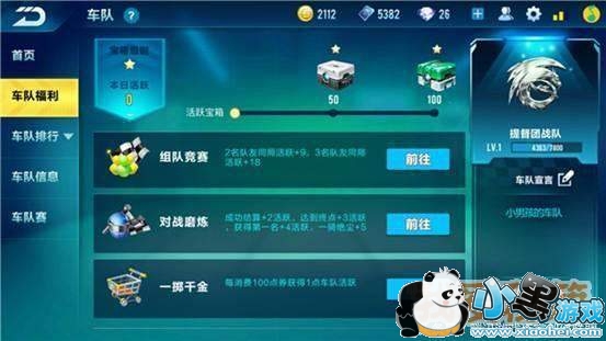 QQ飞车手游车队队长怎么转让?