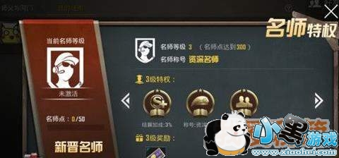 绝地求生刺激战场最多能拜几个师傅?能收多少徒弟?