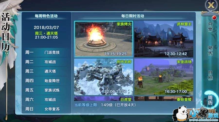 新剑侠情缘手游快速升级攻略 130-149快速升级攻略