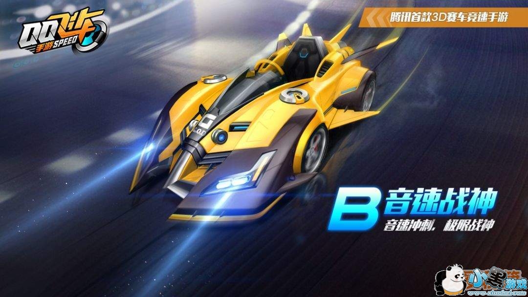 QQ飞车手游3月10日更新内容提前一览_新B车音速战神上线