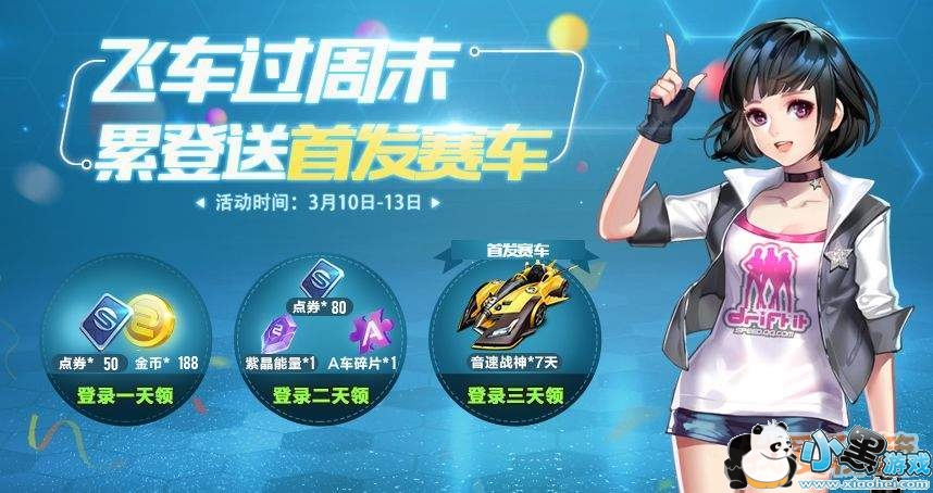 QQ飞车手游3月10日更新内容提前一览_新B车音速战神上线