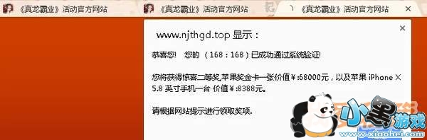 真龙霸业游戏弹屏中奖活动是真的假的?