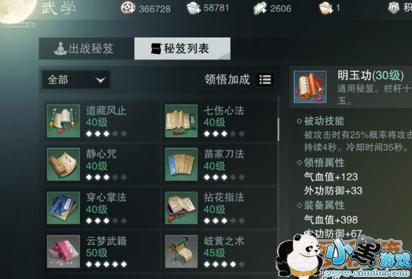 楚留香手游提升修为攻略