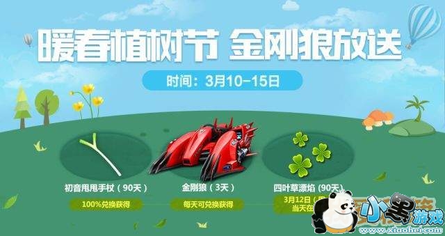 QQ飞车手游3月10日更新内容提前一览_新B车音速战神上线