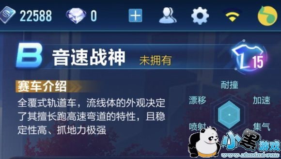 QQ飞车手游新B车音速战神怎么获得?