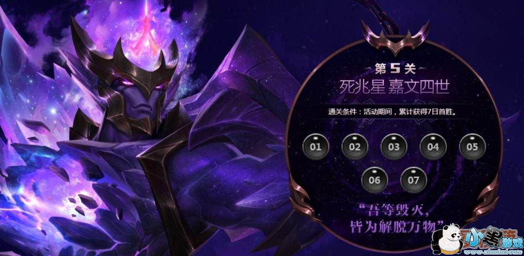 LOL死兆星挑战活动任务介绍_完成5个任务就可领取限量图标