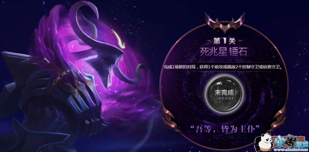 LOL死兆星挑战活动任务介绍_完成5个任务就可领取限量图标