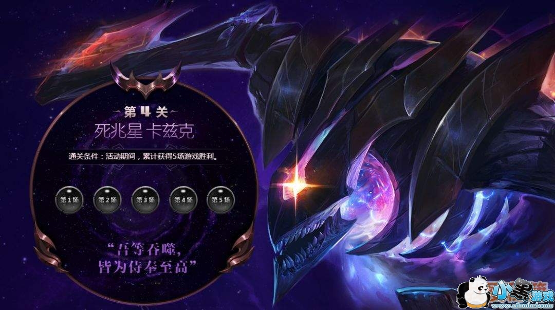 LOL死兆星挑战活动任务介绍_完成5个任务就可领取限量图标