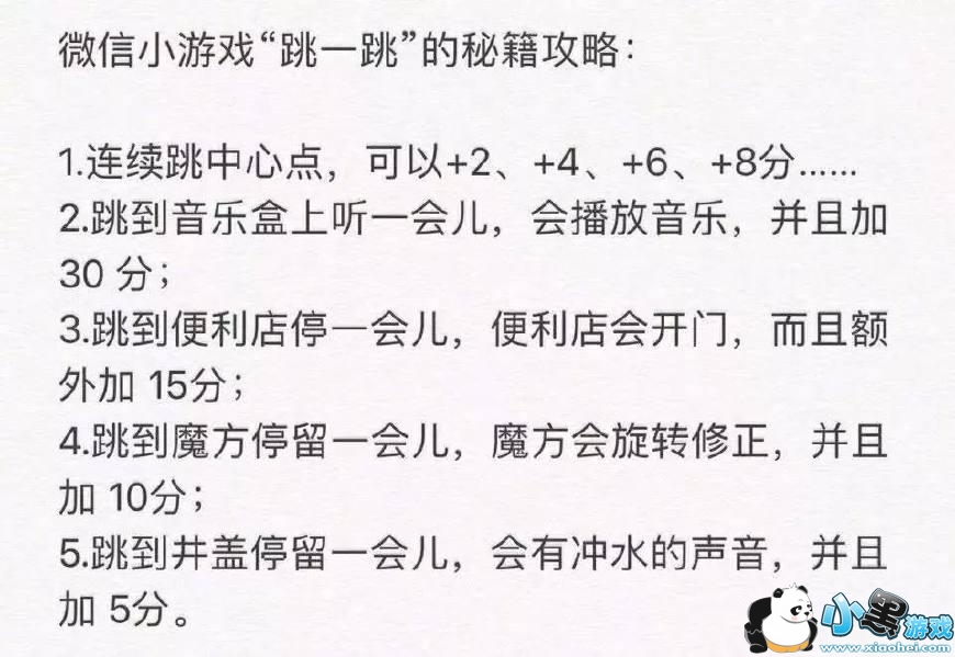 这款跳一跳小游戏刷爆朋友圈!没想到居然还有一套高分秘籍