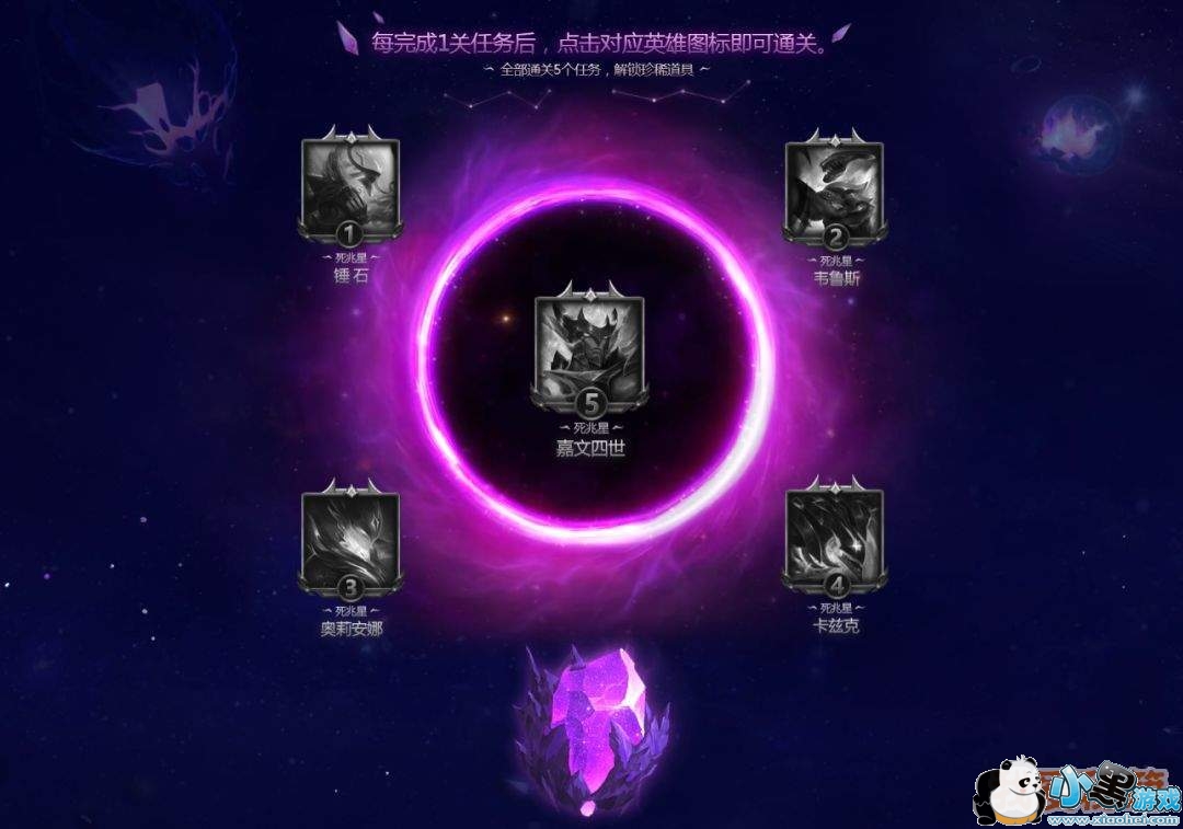 LOL死兆星挑战活动任务介绍_完成5个任务就可领取限量图标