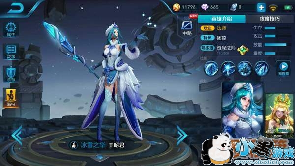 王者荣耀王昭君的新皮肤叫什么?值得购买吗?