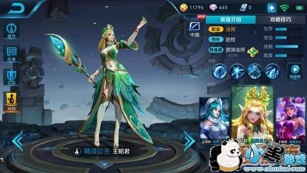 王者荣耀王昭君的新皮肤叫什么?值得购买吗?