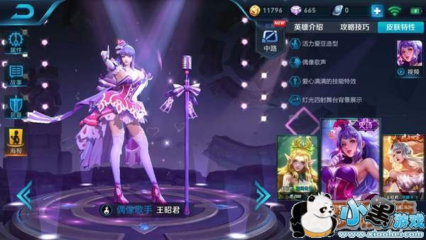 王者荣耀王昭君的新皮肤叫什么?值得购买吗?