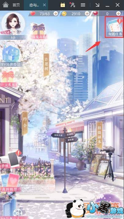 恋与制作人每周任务什么时候开启刷新?有哪些任务?