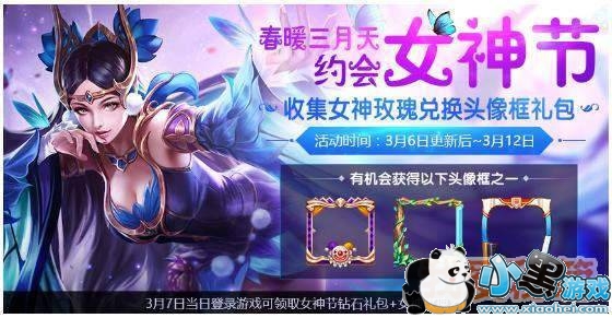 王者荣耀女神节玫瑰开启兑换!