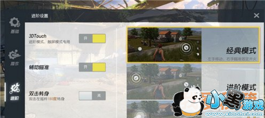 绝地求生刺激战场的3DTouch射击怎么不能玩?