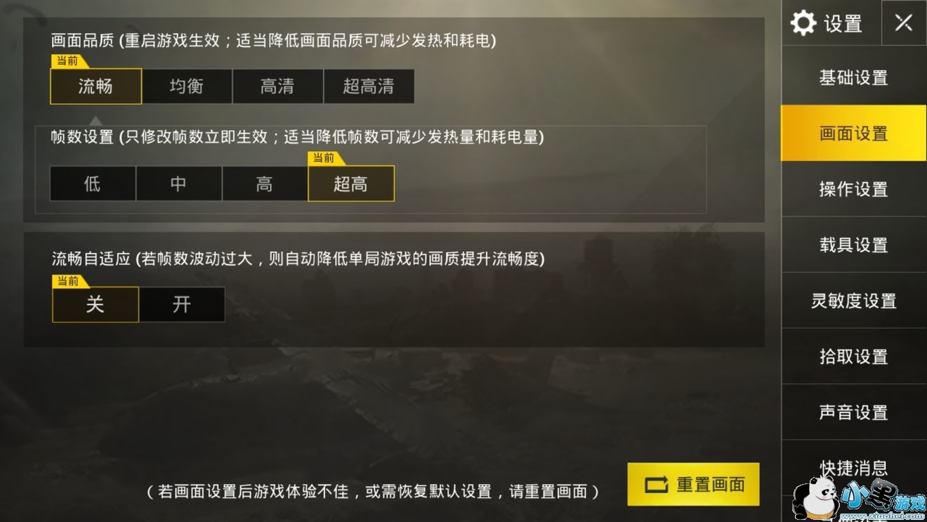 绝地求生刺激战场3月12日更新后极高帧率怎么开?