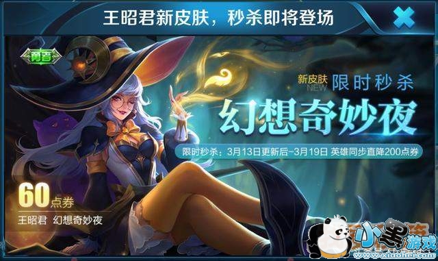 2019王者荣耀王昭君6元限定皮肤_限时秒杀