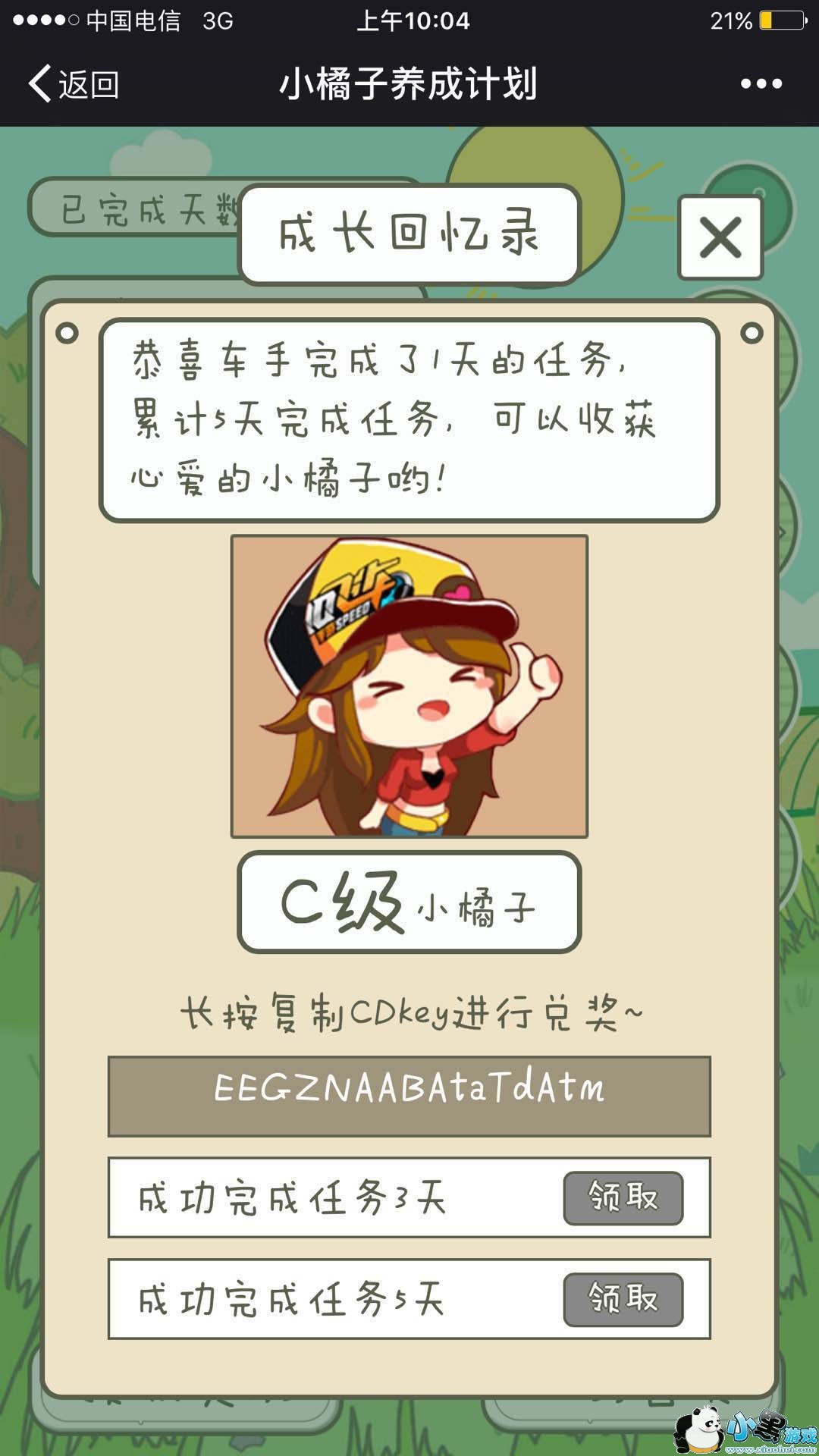 QQ飞车手游小橘子养成计划攻略