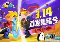 ���������ˡ�3��14��10:00ȫƽ̨���⾢������![ͼ]