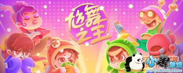 尬舞之王新手怎么玩?_尬舞之王新手图文攻略