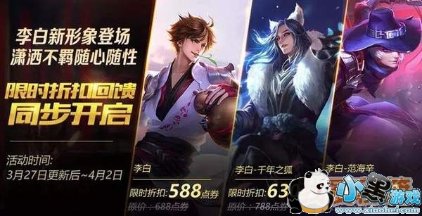 王者荣耀2019年3月27日更新上线李白新模型