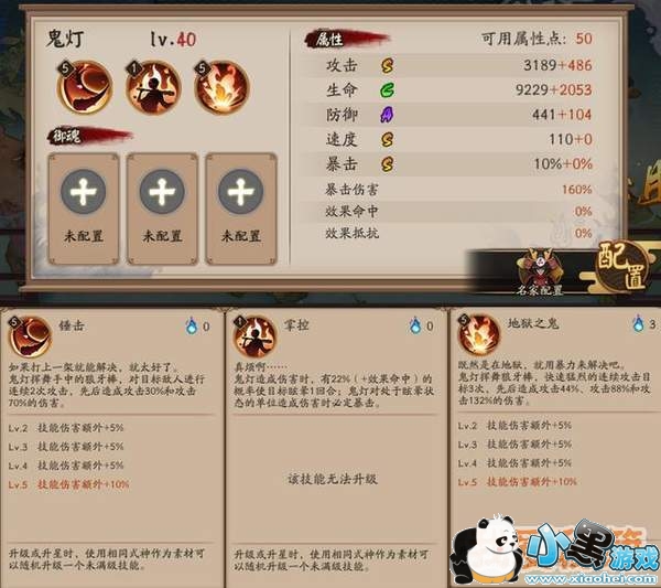 阴阳师鬼灯联动新式神怎么样?