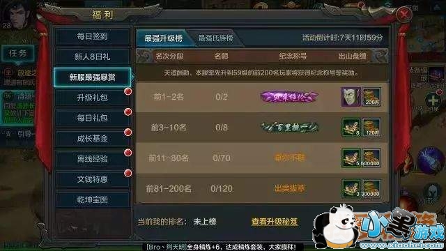 QQ华夏手游抢排名有什么好处?