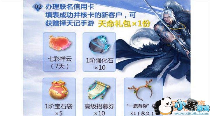 择天记图文攻略:交行联名卡,喜爱鹿晗的你不能错过的收藏