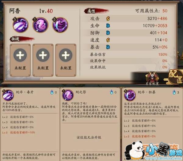 阴阳师鬼灯联动新式神怎么样?