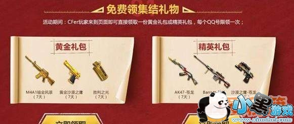 CF2019年3月枪王集结令活动奖励汇总