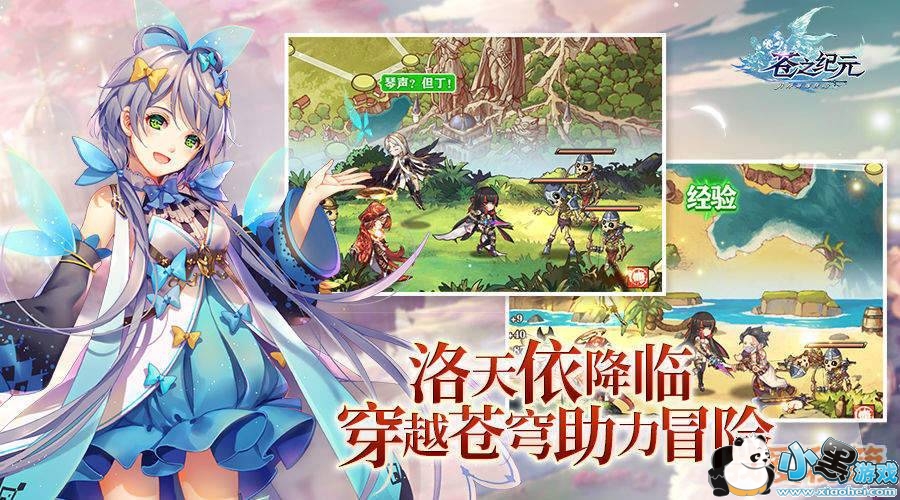 苍穹彼端心之所向 《苍之纪元》今日全平台正式首发