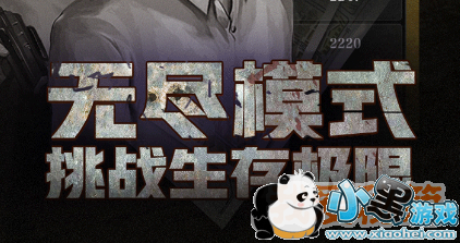 活下去无尽模式攻略_无尽模式玩法思路详解