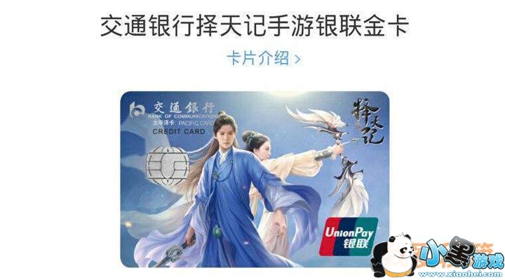 择天记图文攻略:交行联名卡,喜爱鹿晗的你不能错过的收藏