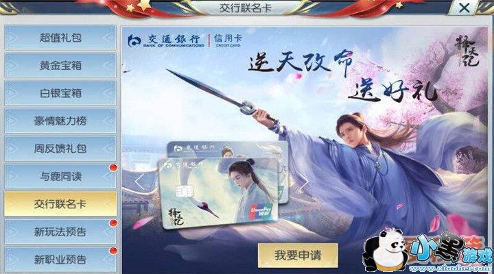 择天记图文攻略:交行联名卡,喜爱鹿晗的你不能错过的收藏