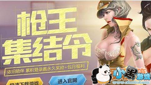 CF2019年3月枪王集结令活动奖励汇总